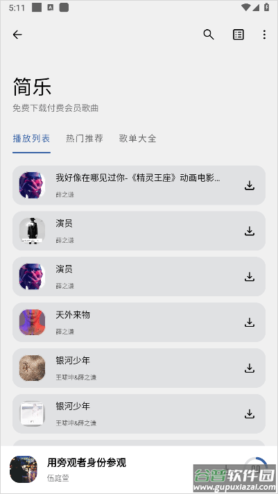 简乐音乐app