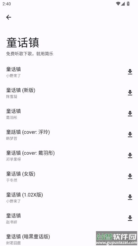 简乐音乐app截图4