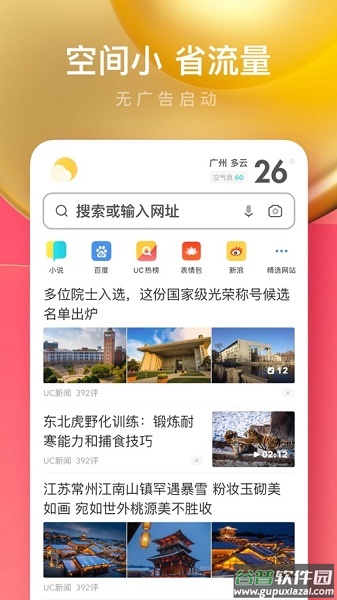 UC浏览器极速版