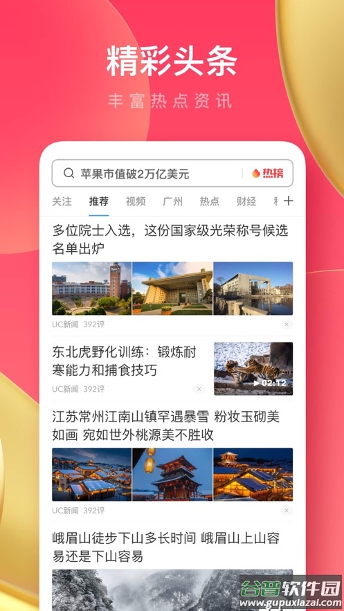 uc浏览器极速版免费下载截图1
