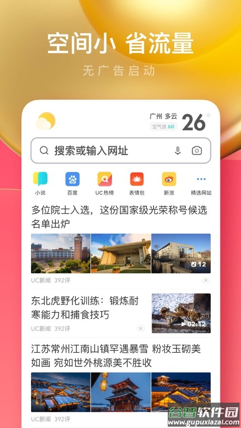 uc浏览器极速版免费下载截图4