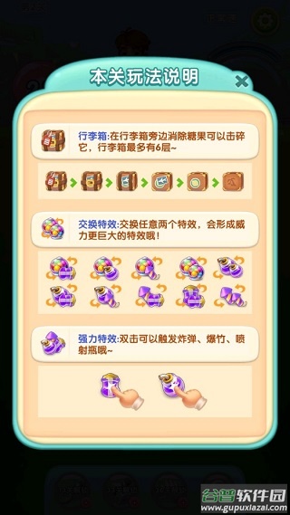 糖果萌萌消中文版