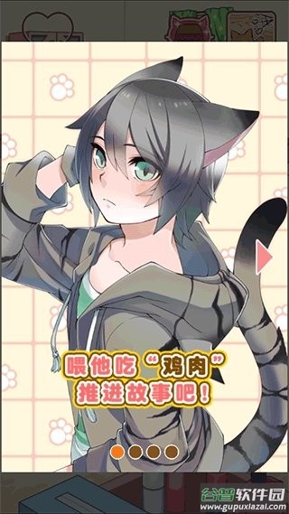 猫耳少年育成中文版
