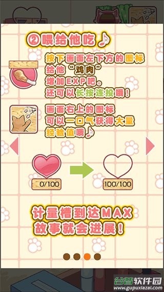 猫耳少年育成汉化版截图2
