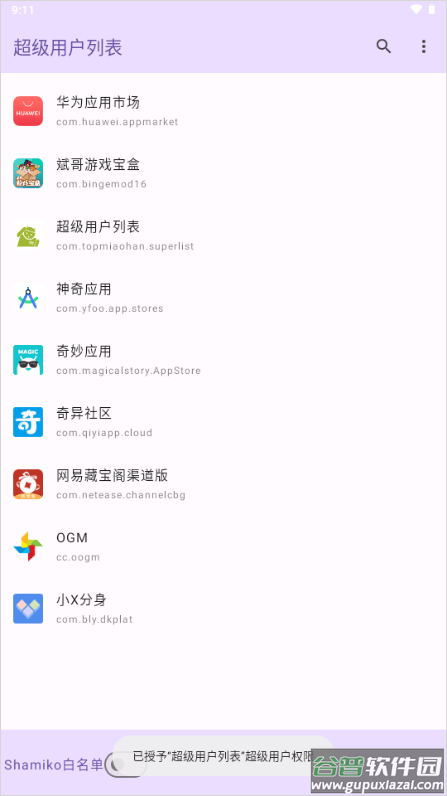超级用户列表app