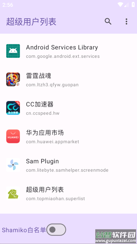 超级用户列表app截图1
