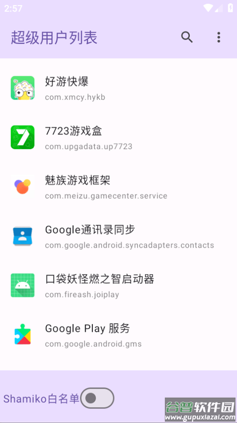 超级用户列表app截图2