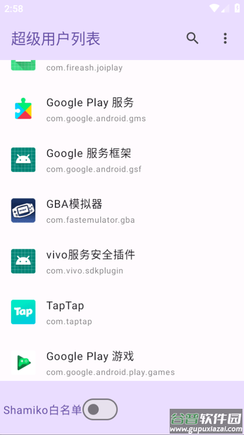 超级用户列表app截图3