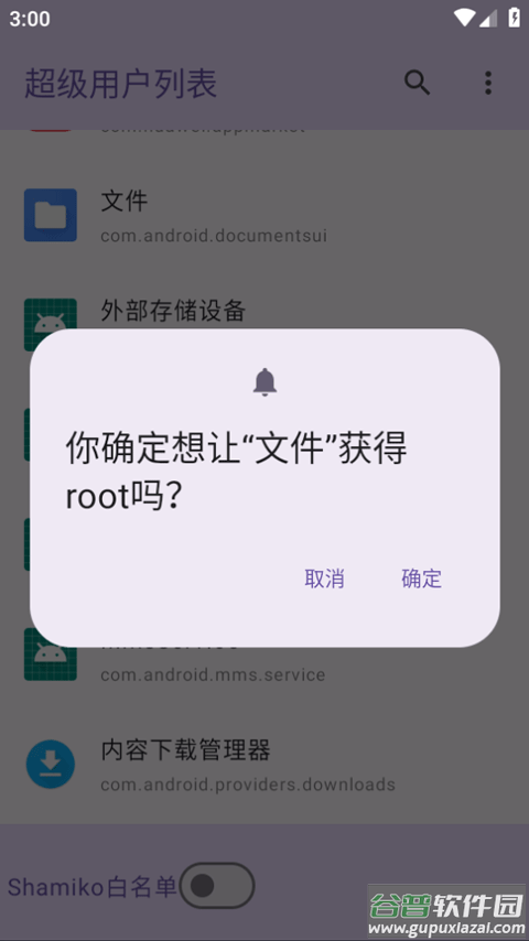 超级用户列表app截图4