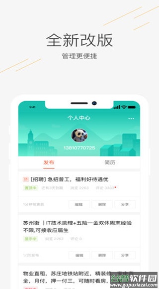58同镇最新招聘网app截图4