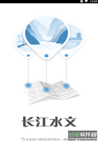 长江水文app截图1