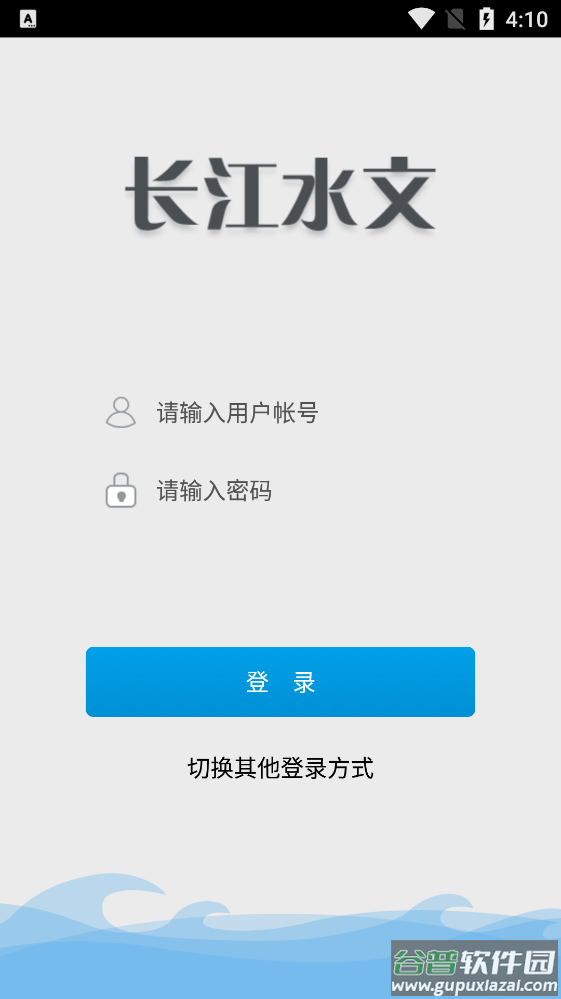 长江水文app截图3
