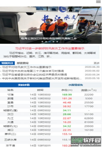 长江水文app截图4