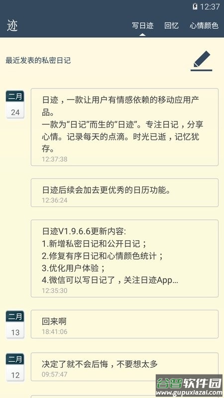日迹app截图2