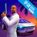 怒火街头手游v0.9