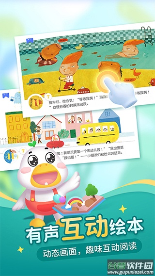 懒人听书儿童版app截图1
