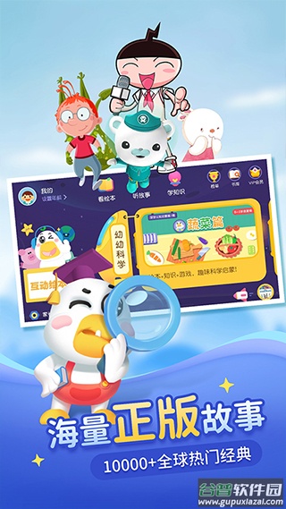 懒人听书儿童版app截图2