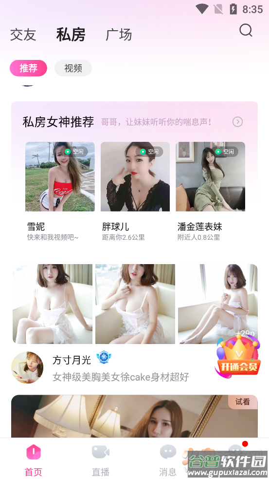 兔子视频app封面是彩色兔子截图3
