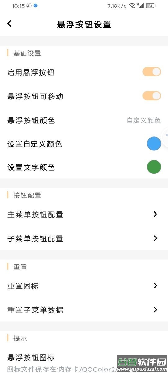 colorQQ2最新版截图2