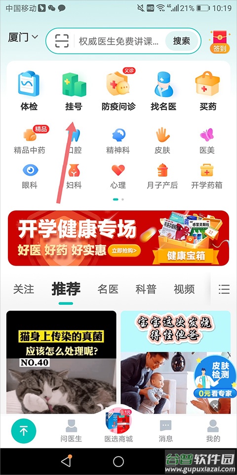 健康160预约挂号app