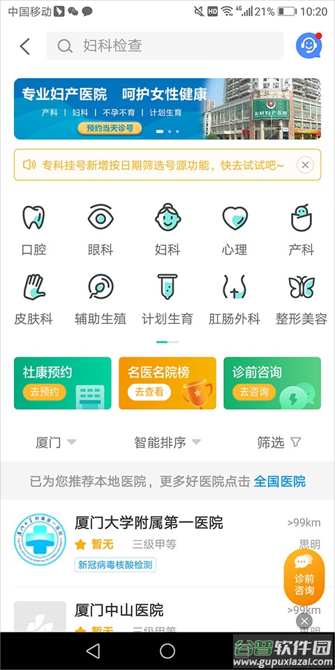 健康160预约挂号app