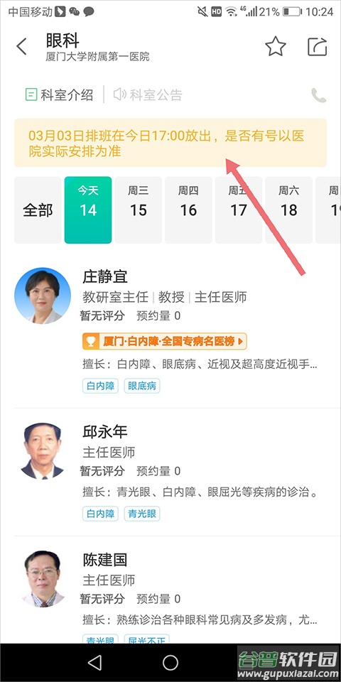 健康160预约挂号app