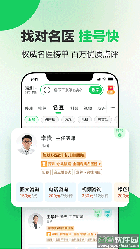 健康160预约挂号app截图1