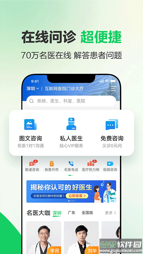 健康160预约挂号app截图2