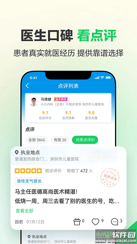 健康160预约挂号app截图3