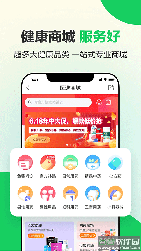 健康160预约挂号app截图4