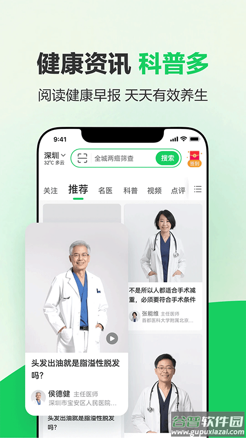 健康160预约挂号app截图5