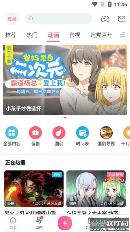 哔哩漫游解析服务器app(哔哩漫游X)截图1