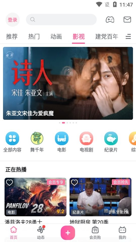 哔哩漫游解析服务器app(哔哩漫游X)截图2