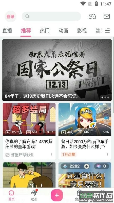 哔哩漫游解析服务器app(哔哩漫游X)截图3