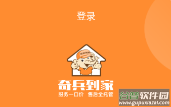 奇兵到家app下载