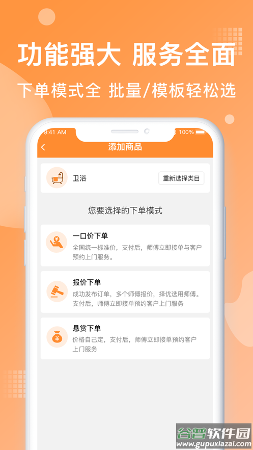 奇兵到家app下载截图1