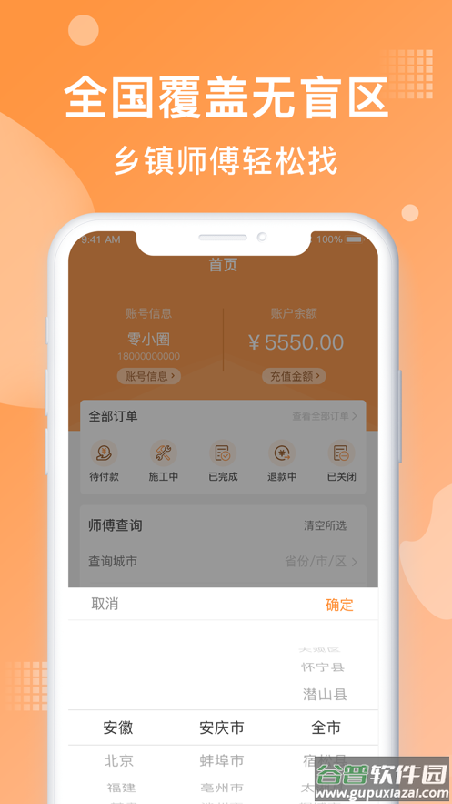 奇兵到家app下载截图2