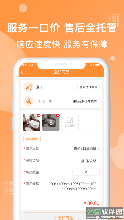 奇兵到家app下载截图3
