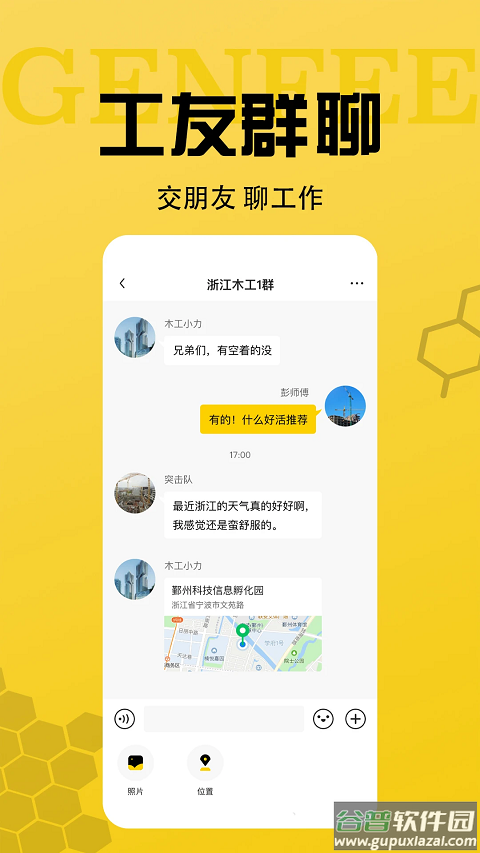 工蜂app截图1