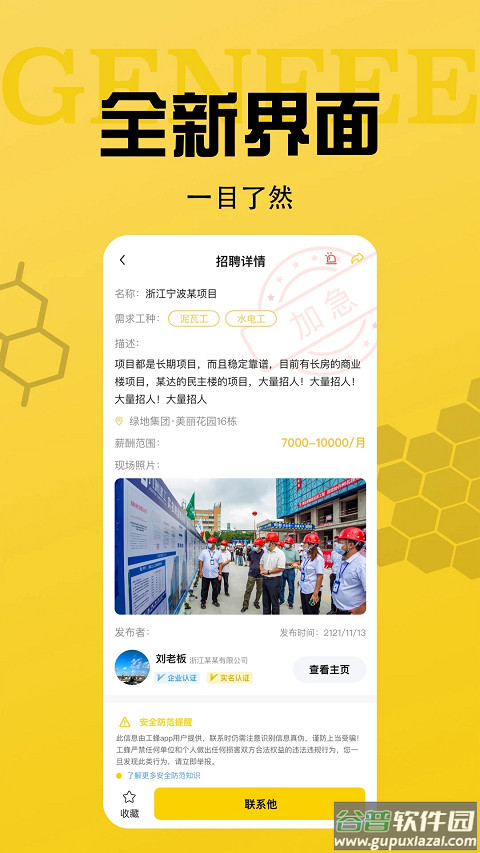 工蜂app截图2