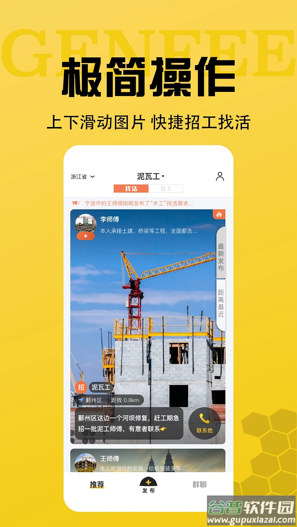 工蜂app截图3