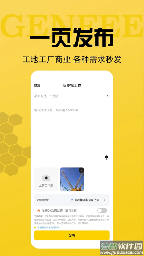 工蜂app截图4
