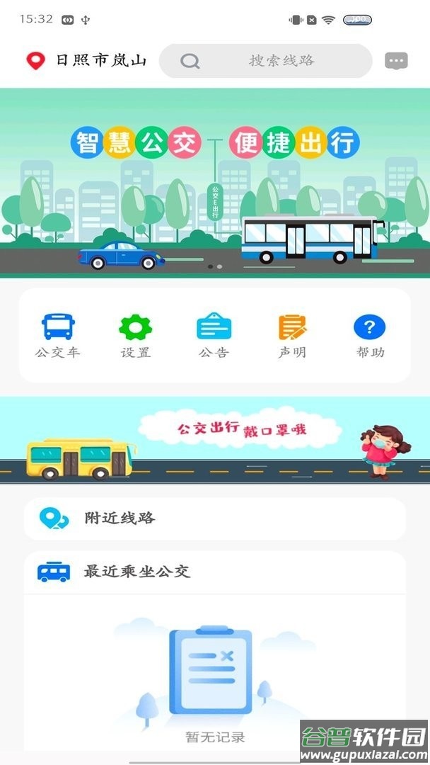 岚山公交最新版