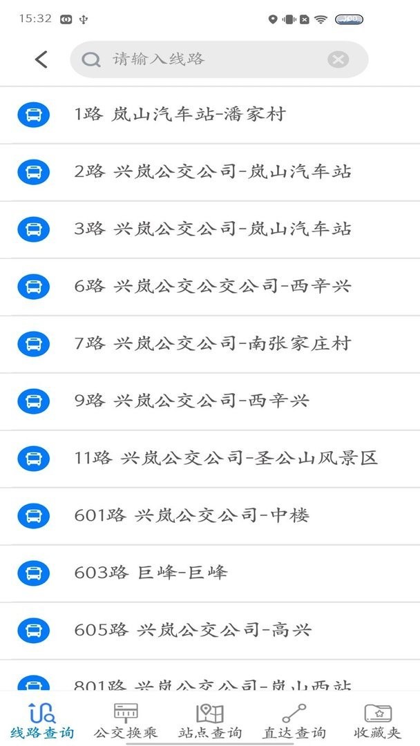 岚山公交官方版截图1