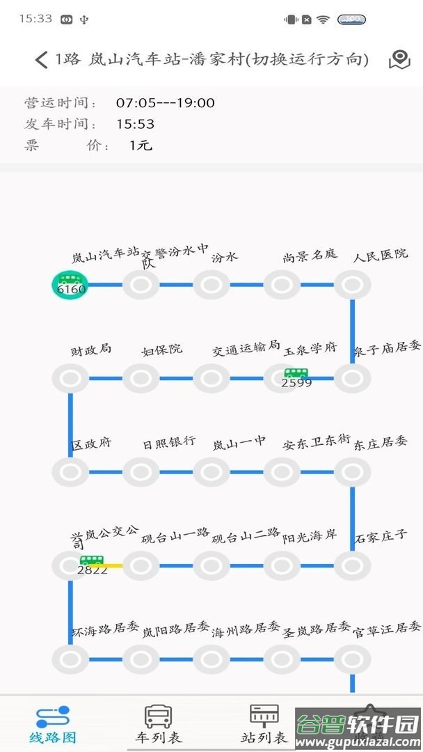 岚山公交官方版截图2