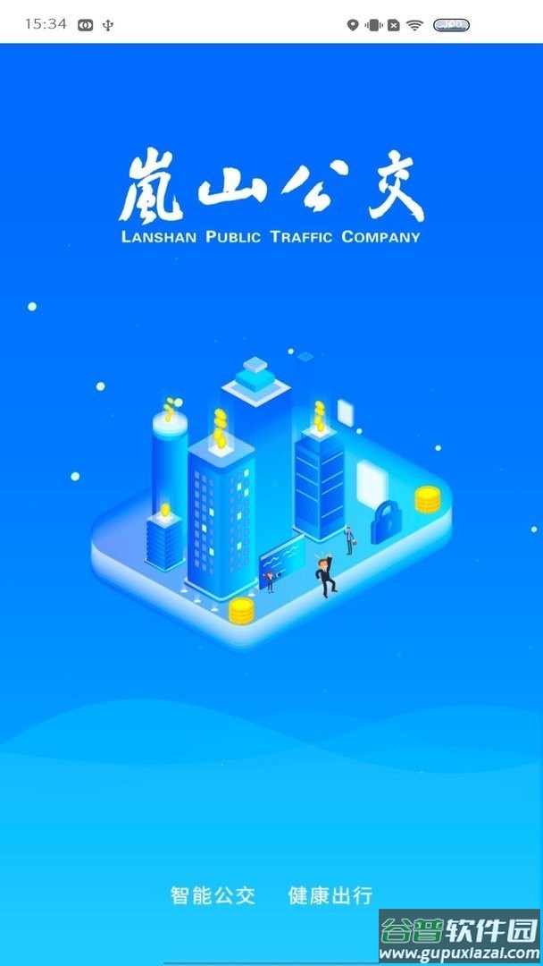 岚山公交官方版截图3