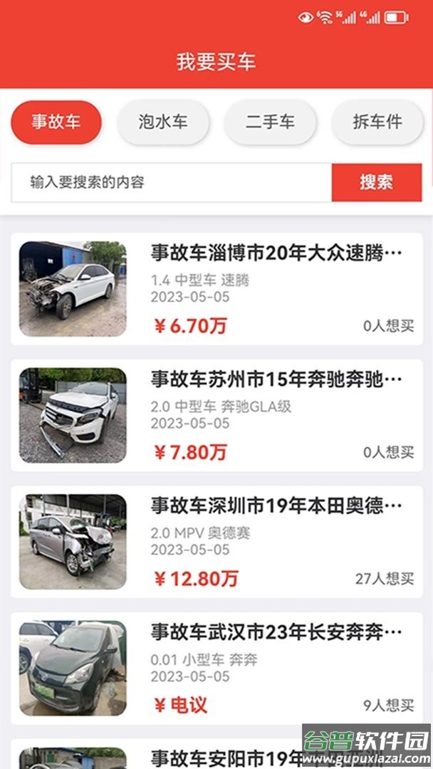 自杰事故车最新版本截图2