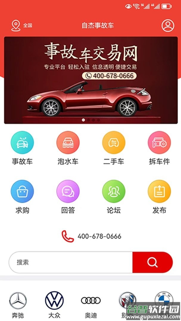 自杰事故车最新版本截图3