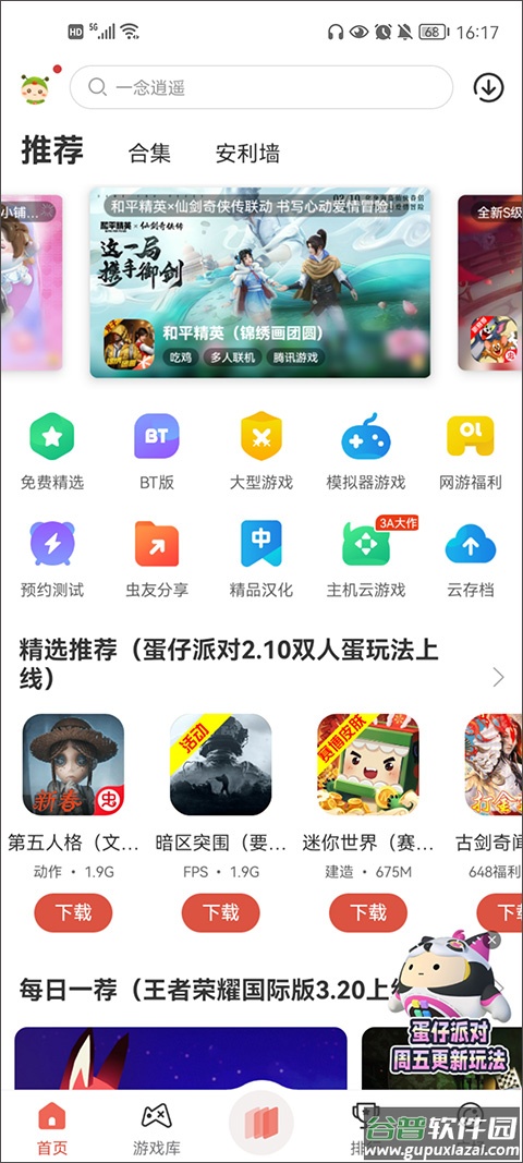 虫虫助手2025最新版