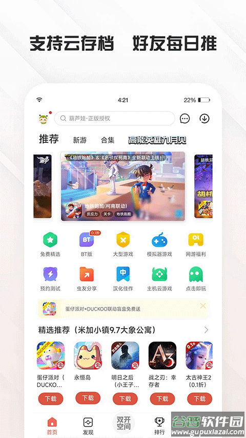 虫虫助手2025最新版截图1